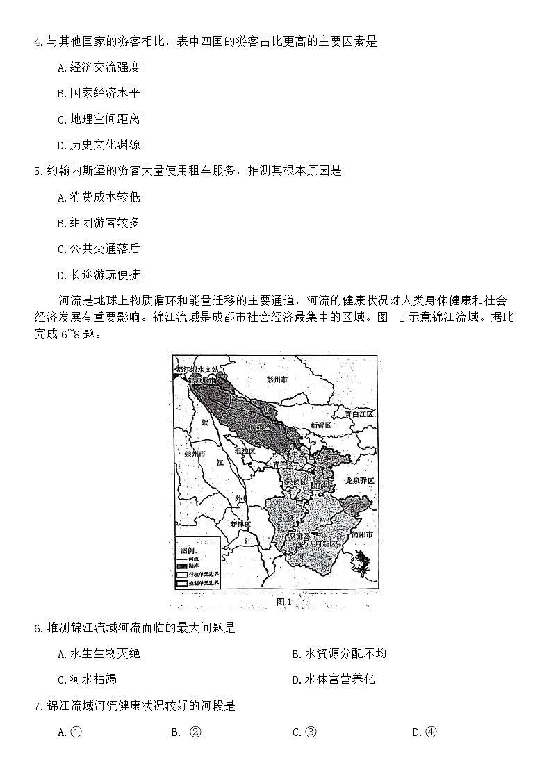 2023-2024学年河北省邢台市高三上学期期末考试地理试卷第3页