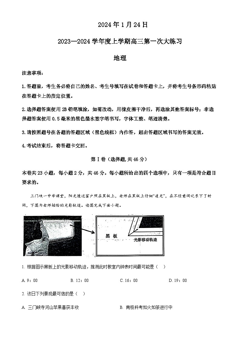 2023-2024学年河南省三门峡市部分学校高三上学期1月期末地理试题含答案01