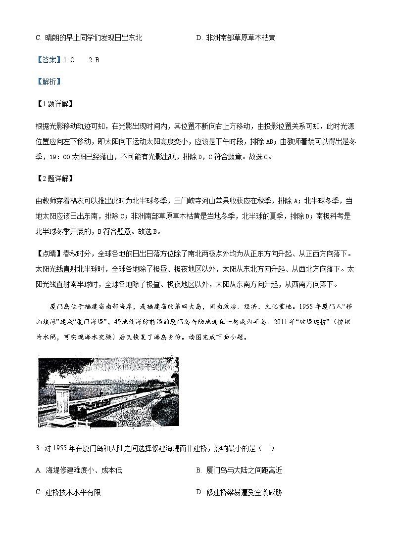 2023-2024学年河南省三门峡市部分学校高三上学期1月期末地理试题含答案02