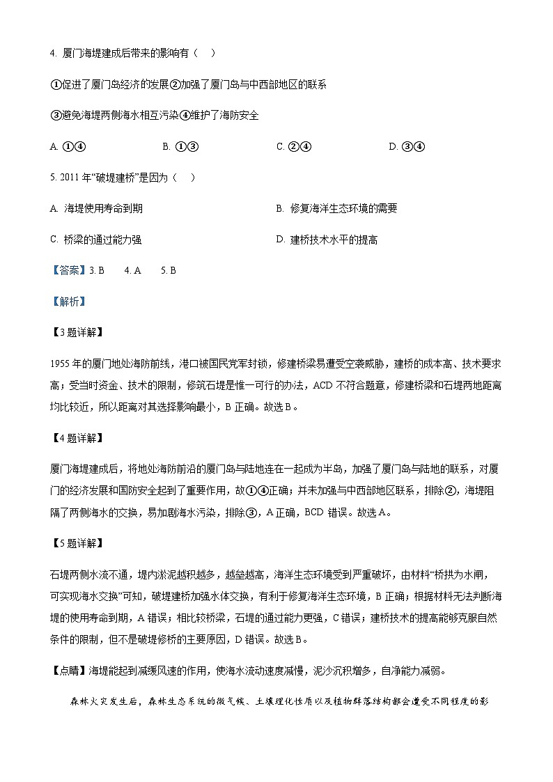 2023-2024学年河南省三门峡市部分学校高三上学期1月期末地理试题含答案03