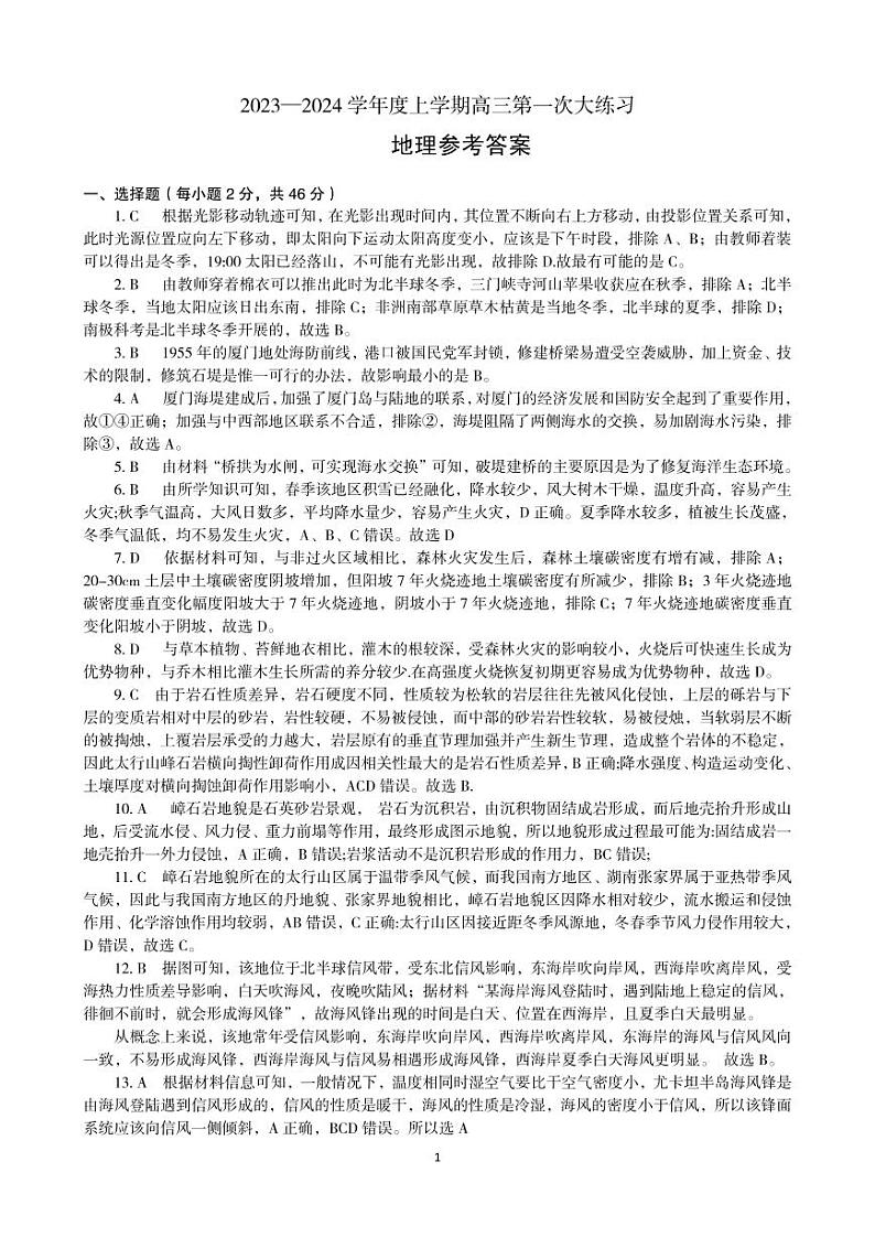 2023-2024学年河南省三门峡市部分学校高三上学期1月期末地理试题含答案01