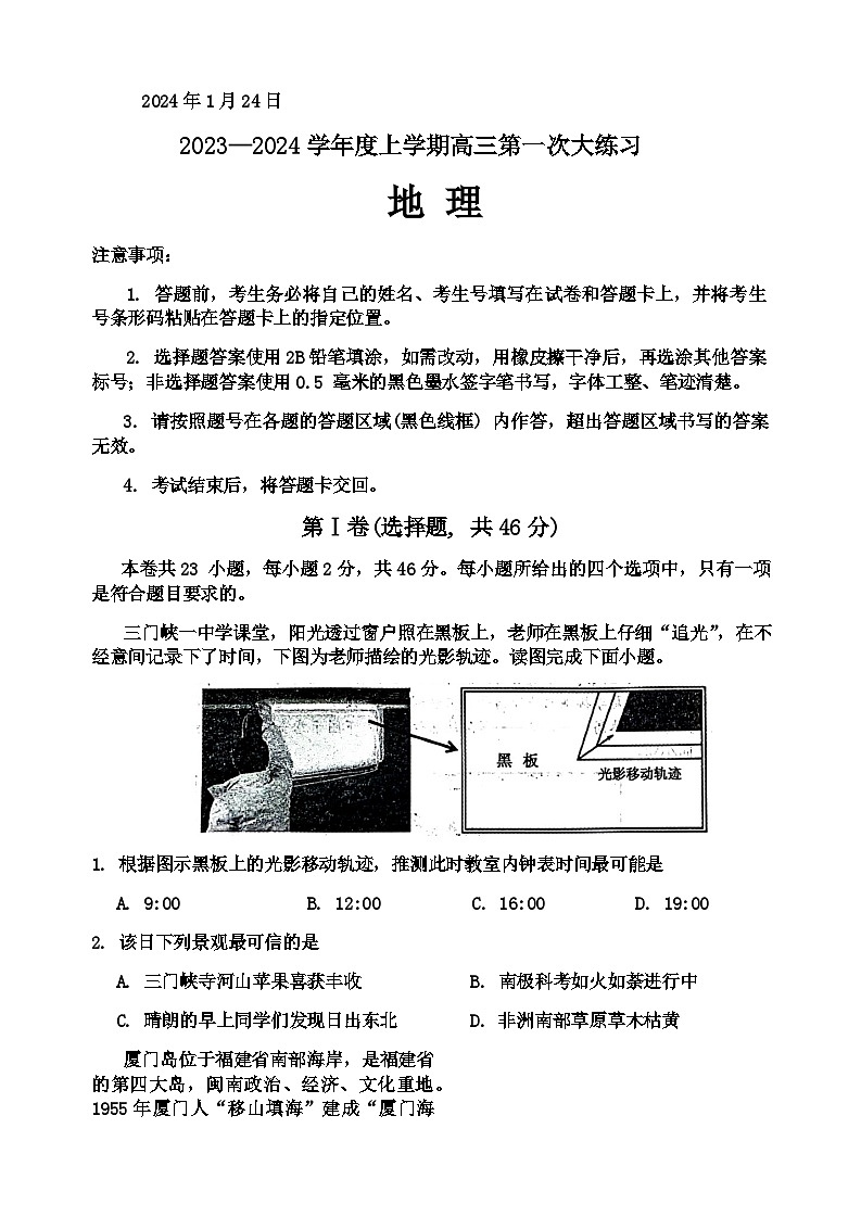 2023-2024学年河南省三门峡市部分学校高三上学期1月期末地理试题含答案01
