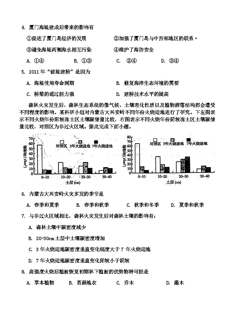 2023-2024学年河南省三门峡市部分学校高三上学期1月期末地理试题含答案03