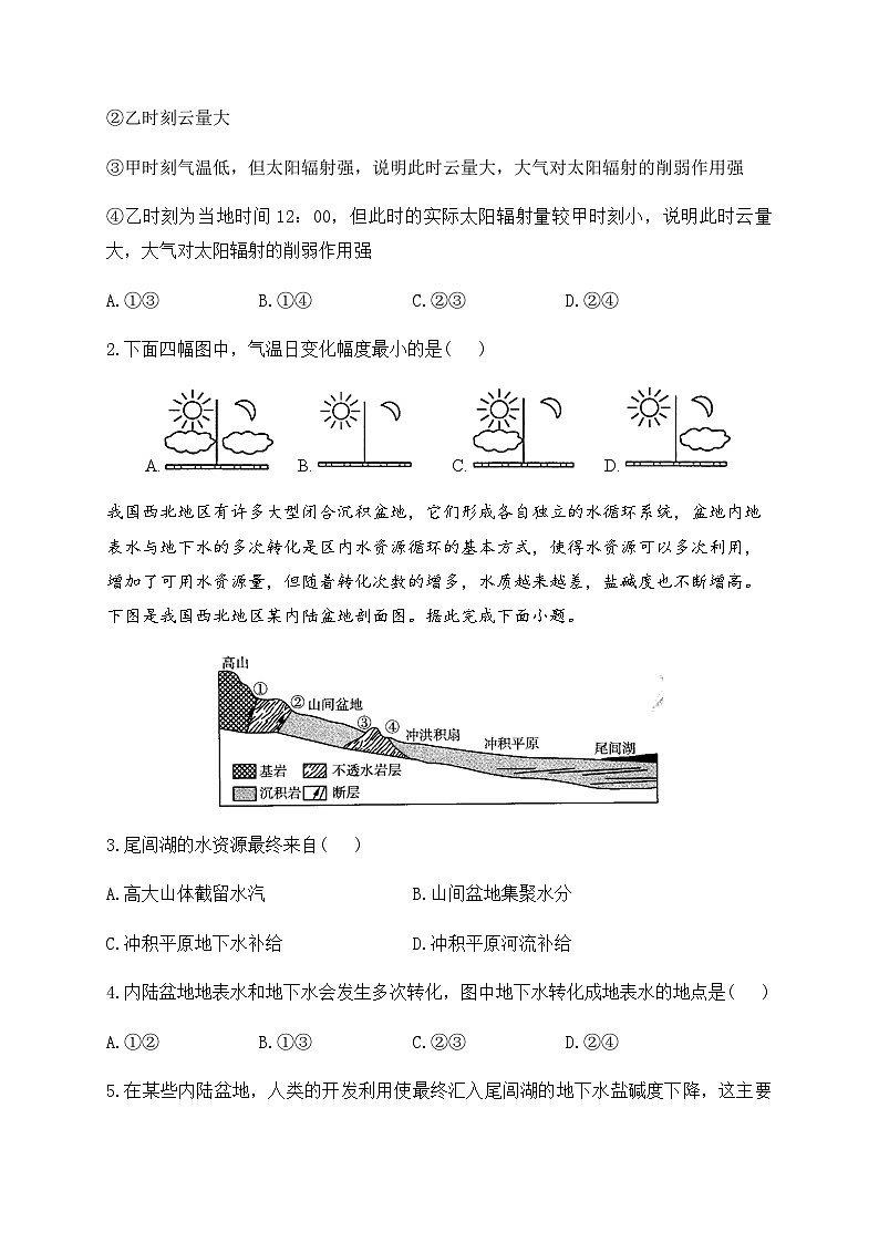 2023-2024学年河南省郑州市新郑市宇华实验学校高三上学期1月期末地理试题含参考答案02