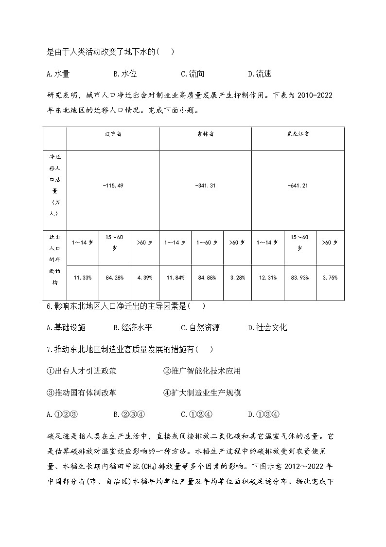 2023-2024学年河南省郑州市新郑市宇华实验学校高三上学期1月期末地理试题含参考答案03
