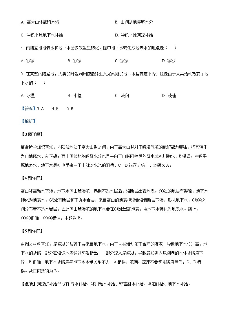 2023-2024学年河南省郑州市新郑市宇华实验学校高三上学期1月期末地理试题含答案03