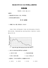 2023-2024学年河南省周口市川汇区周口恒大中学高三上学期1月期末地理试题含参考答案