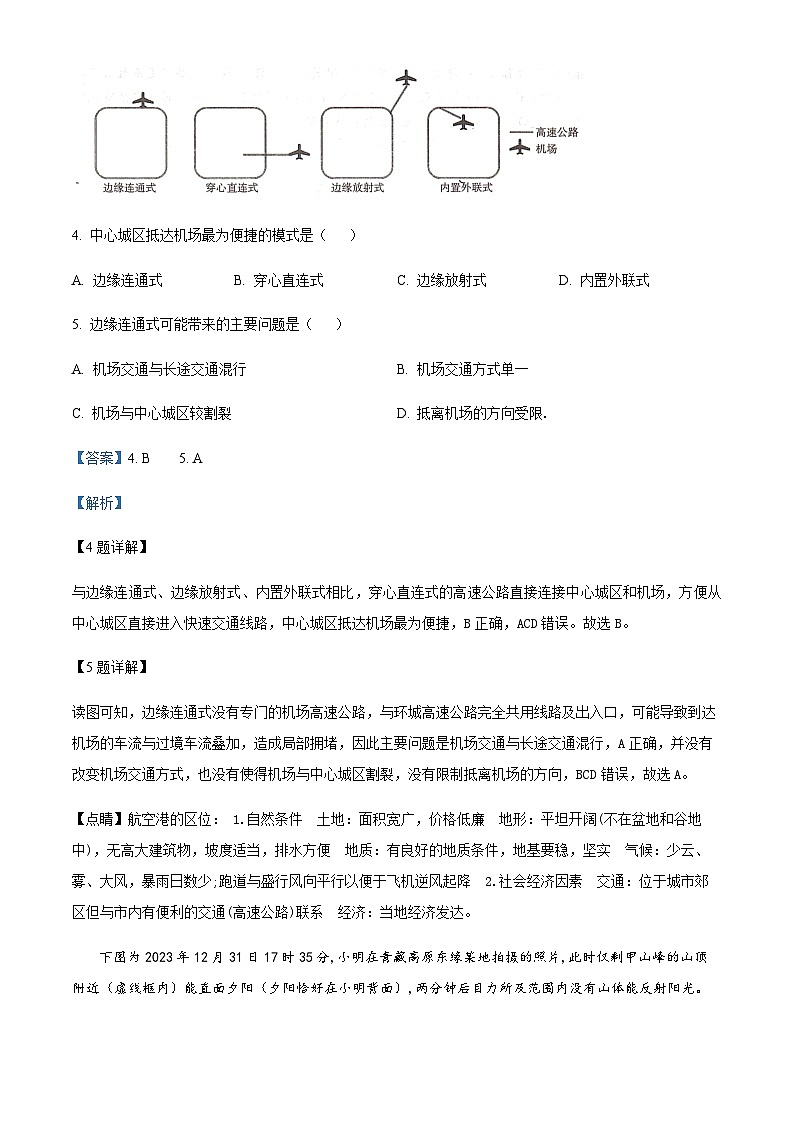 2023-2024学年湖南省衡阳市部分学校高三上学期1月期末地理试题含答案第3页
