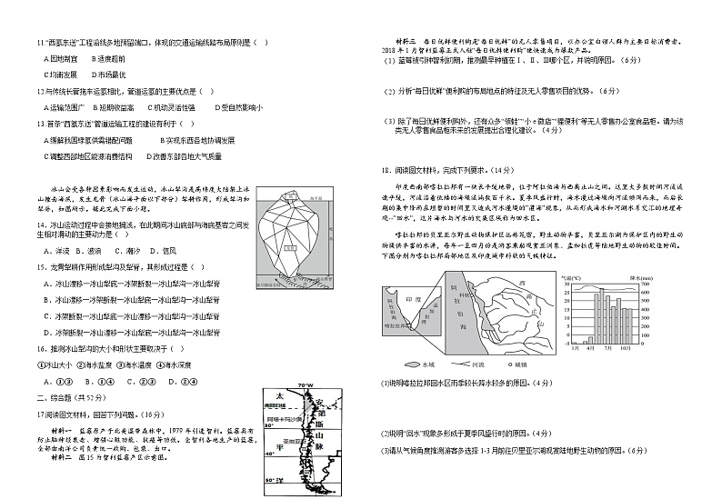 2023-2024学年江西省宜春市宜丰县宜丰中学高三上学期1月期末地理试题含答案第2页