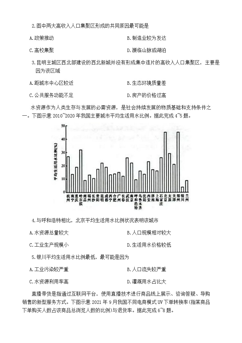 2023-2024学年辽宁省朝阳市建平县高三上学期1月期末地理试题含答案03