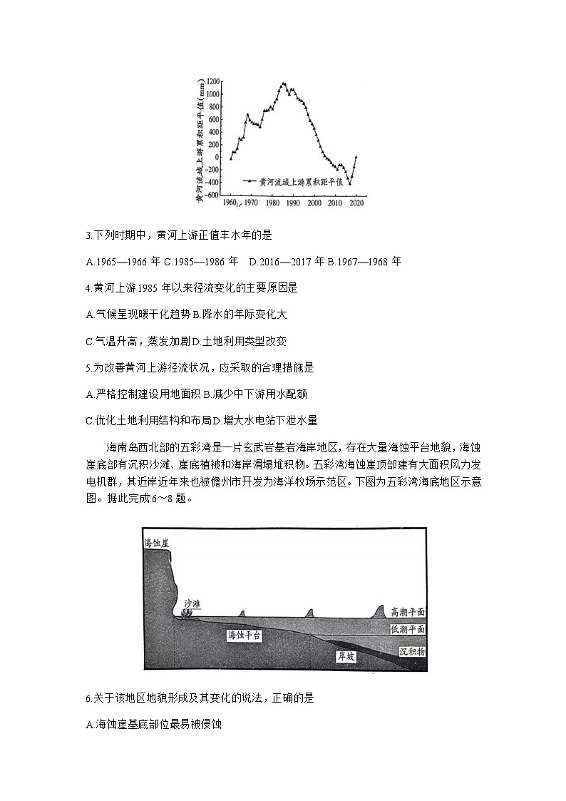 2023-2024学年山西省吕梁市孝义市高三上学期1月期末地理试题含答案第2页