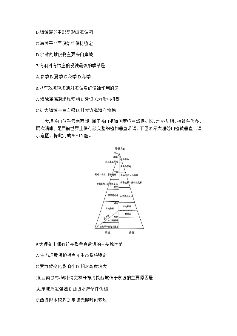2023-2024学年山西省吕梁市孝义市高三上学期1月期末地理试题含答案第3页