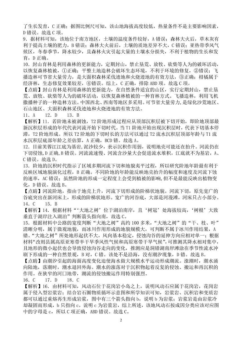 2023-2024学年山西省朔州市怀仁市高三上学期1月期末地理试题含答案02