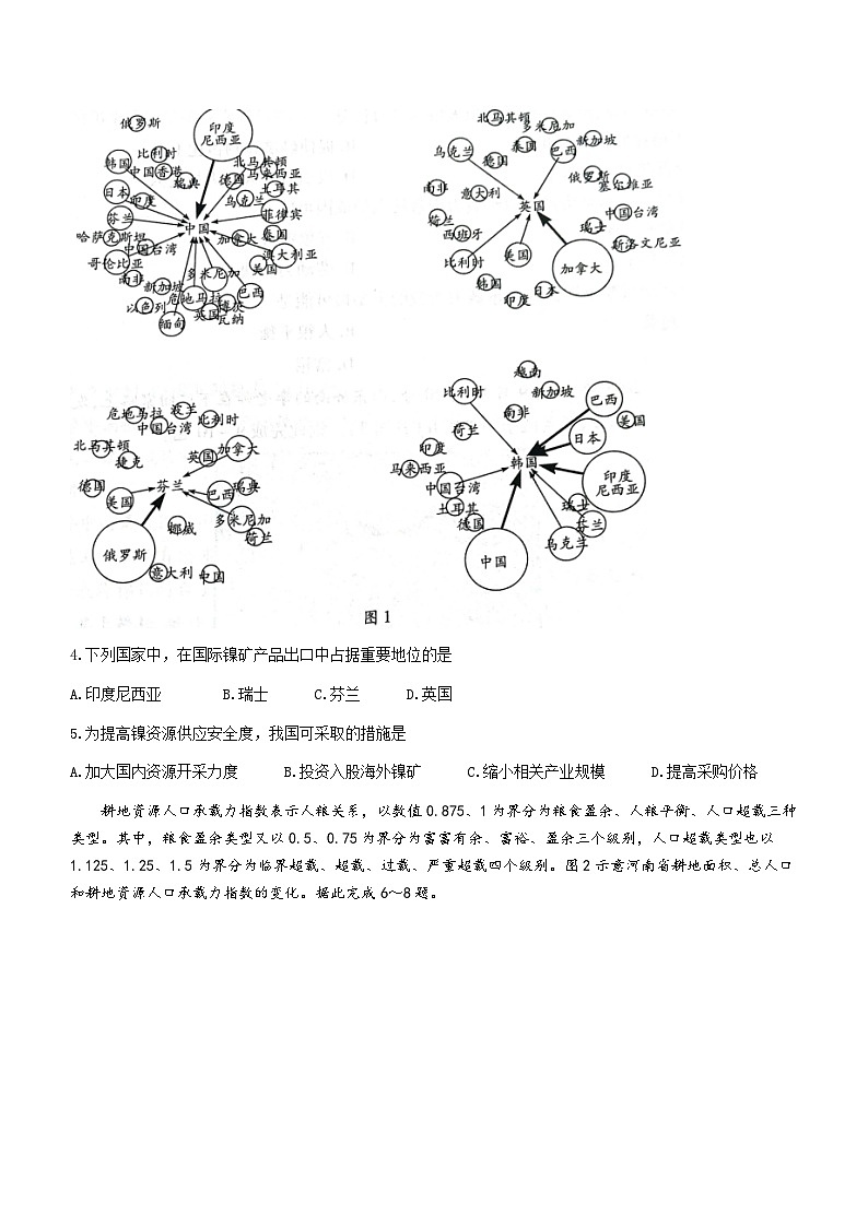 2023-2024学年安徽省部分学校高三上学期期末考试地理试题含答案02