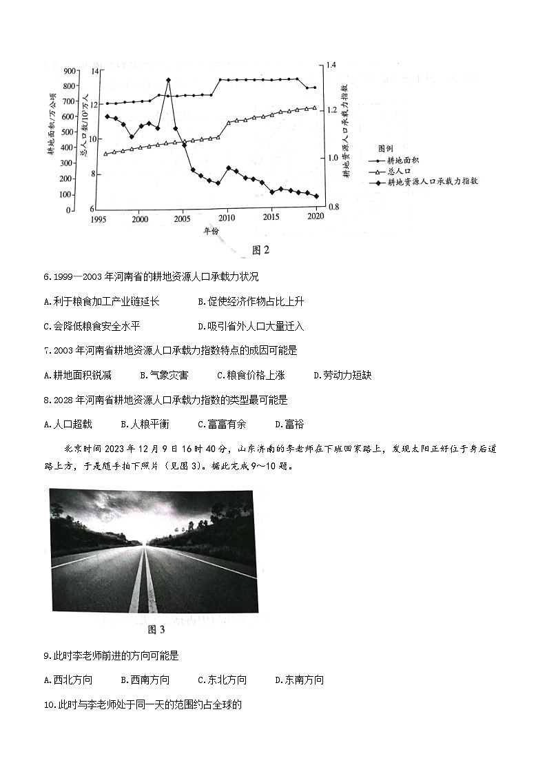 2023-2024学年安徽省部分学校高三上学期期末考试地理试题含答案03