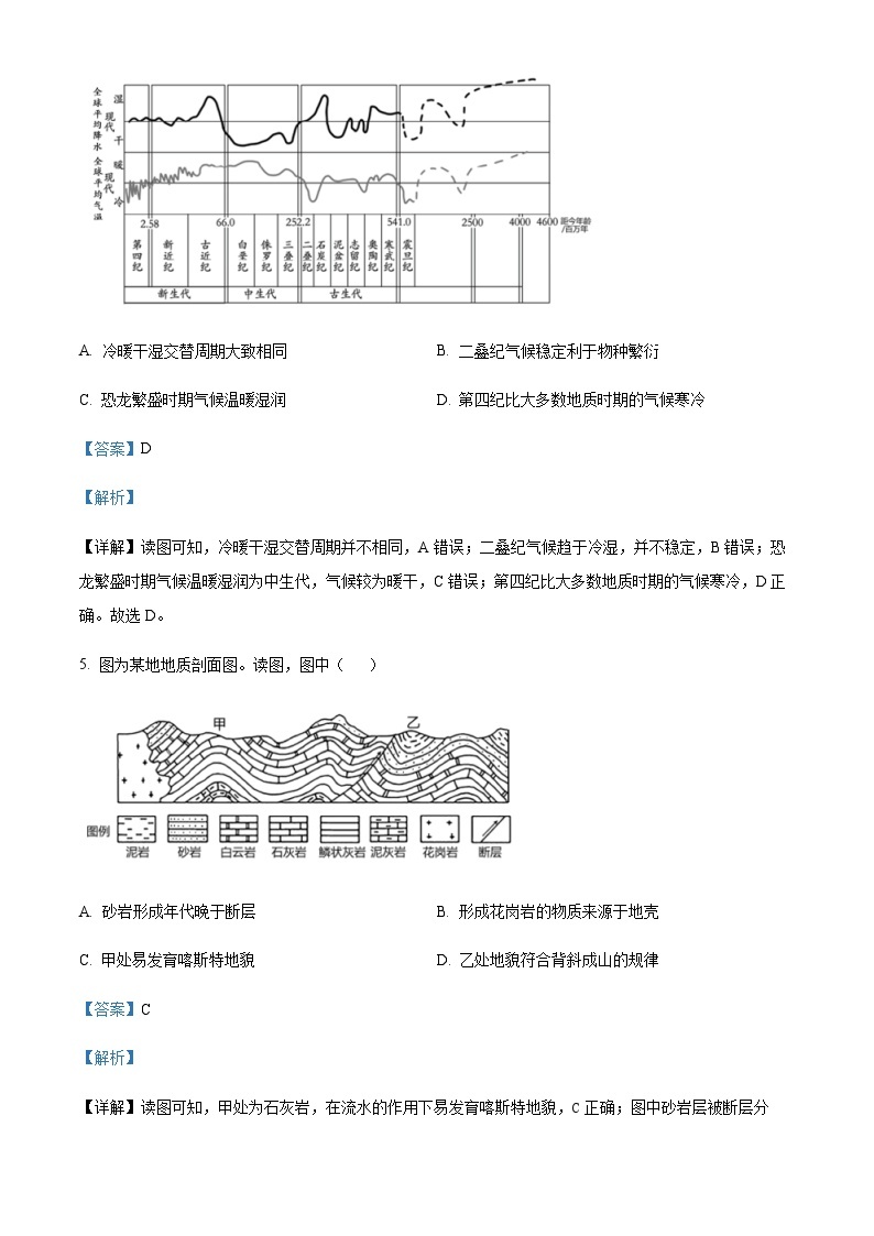 2023-2024学年北京市房山区高三上学期期末地理试题含答案03