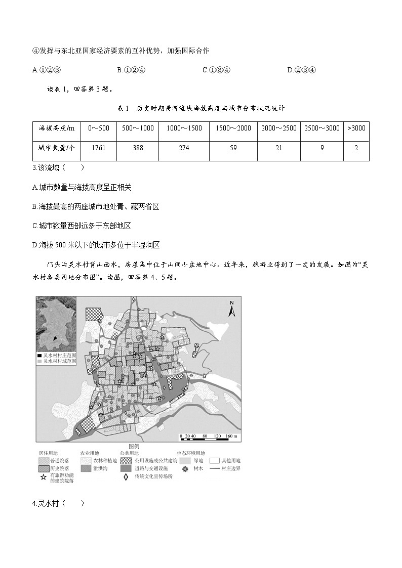 2023-2024学年北京市丰台区高三上学期期末地理试题含答案02