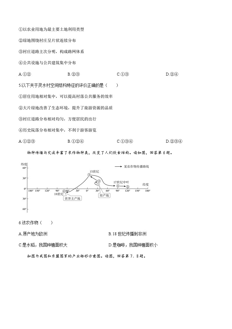 2023-2024学年北京市丰台区高三上学期期末地理试题含答案03