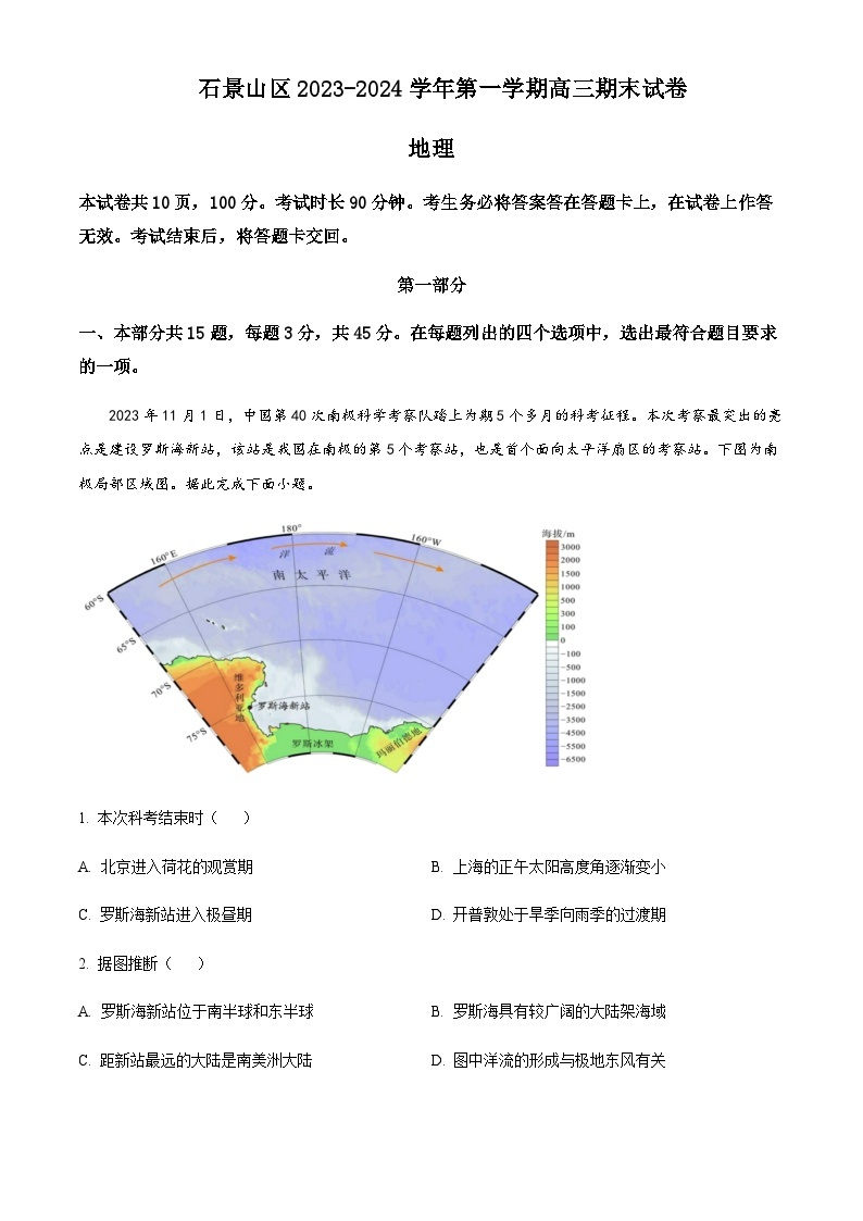 2023-2024学年北京市石景山区高三上学期期末考试地理试题含答案01