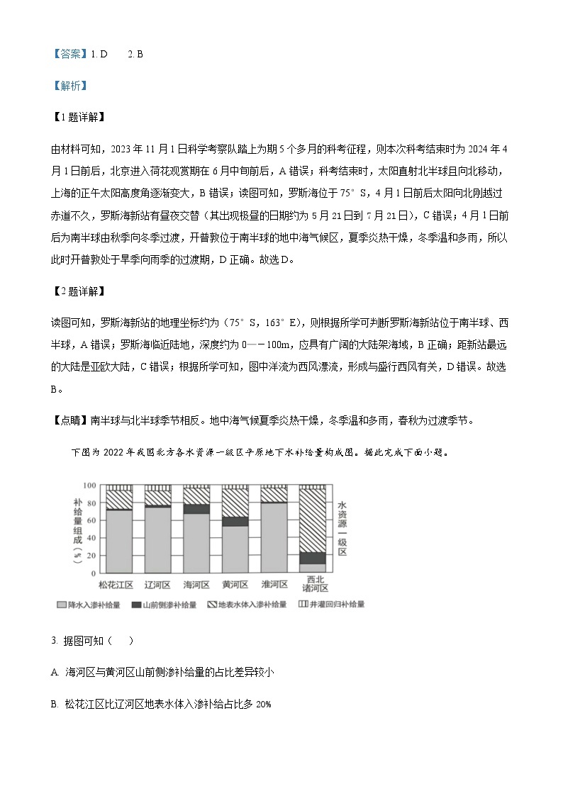 2023-2024学年北京市石景山区高三上学期期末考试地理试题含答案02