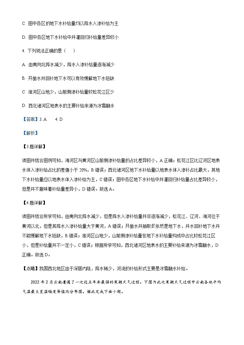 2023-2024学年北京市石景山区高三上学期期末考试地理试题含答案03