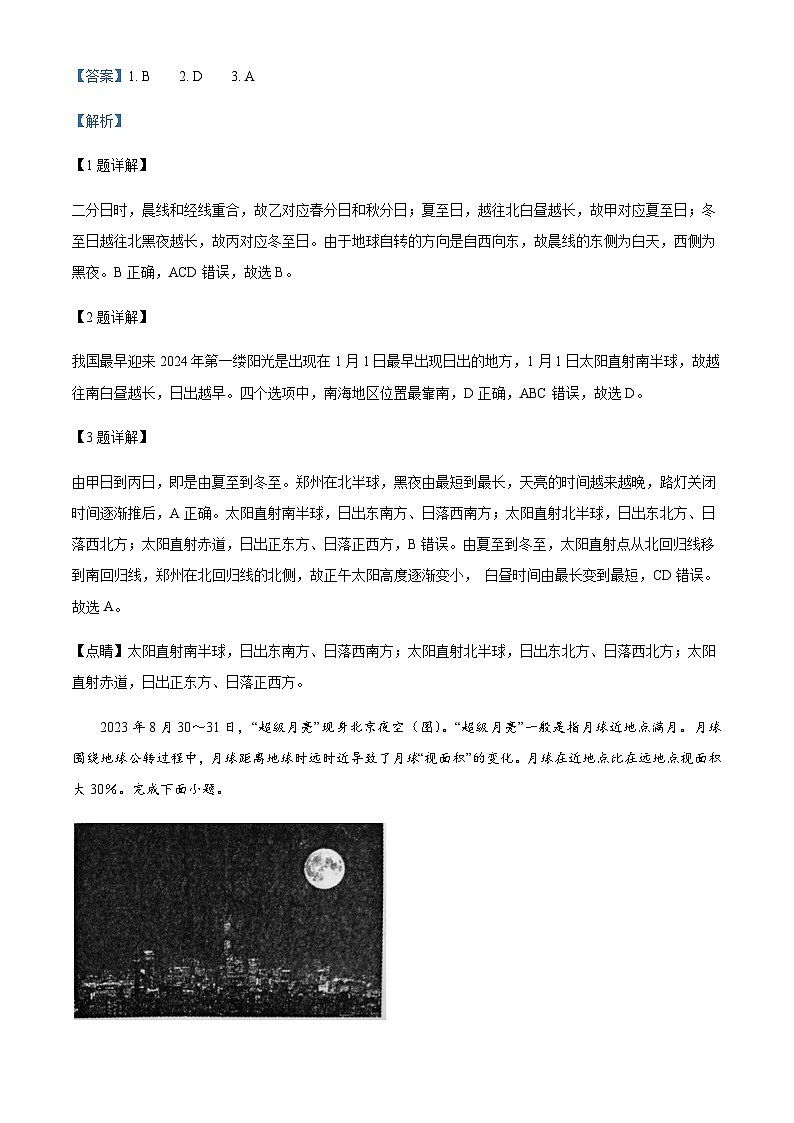 2023-2024学年河南省郑州市高二上学期1月期末地理试题含解析第2页