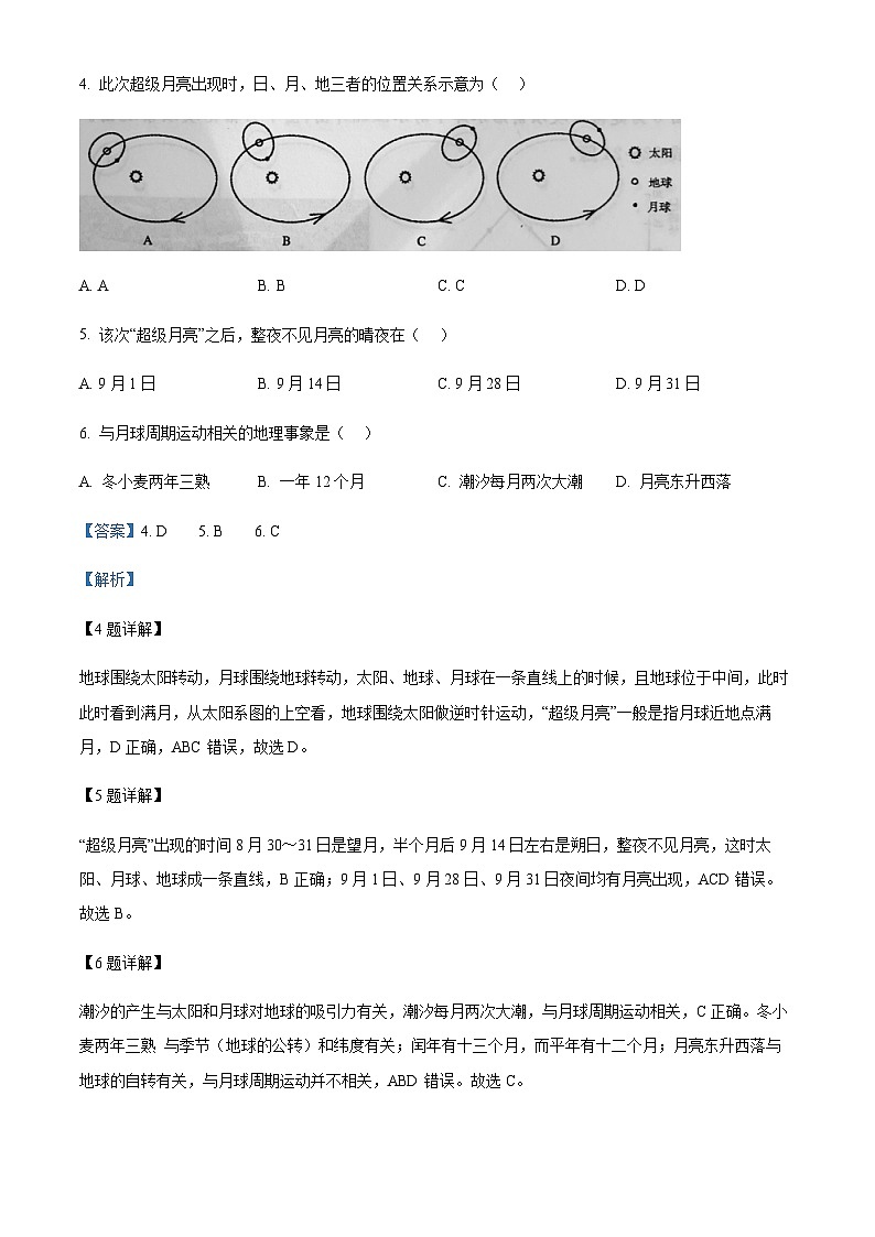 2023-2024学年河南省郑州市高二上学期1月期末地理试题含解析第3页