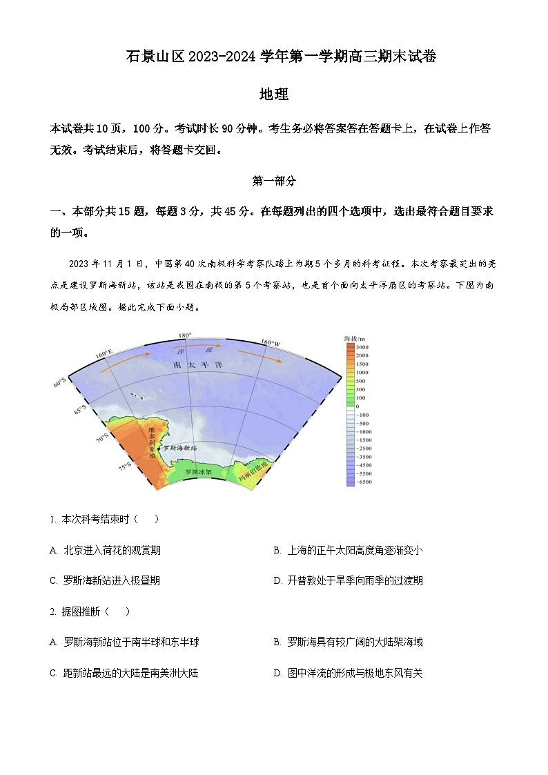 2023-2024学年北京市石景山区高三上学期期末考试地理试题含答案第1页