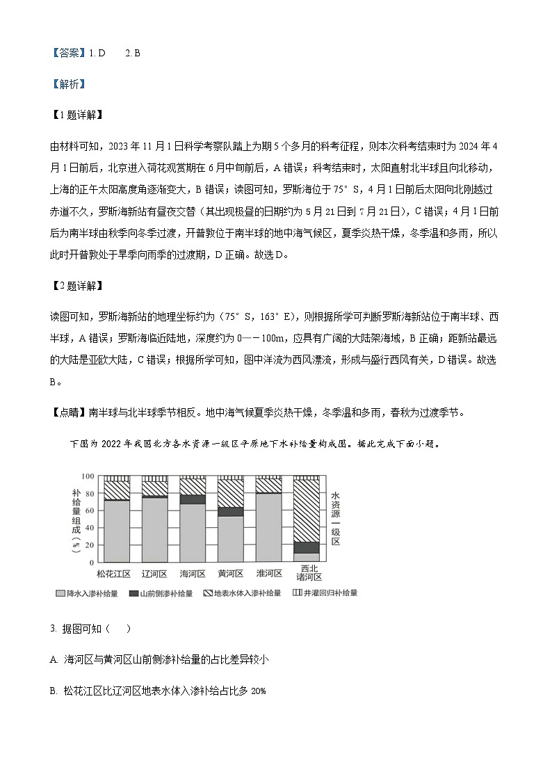2023-2024学年北京市石景山区高三上学期期末考试地理试题含答案第2页