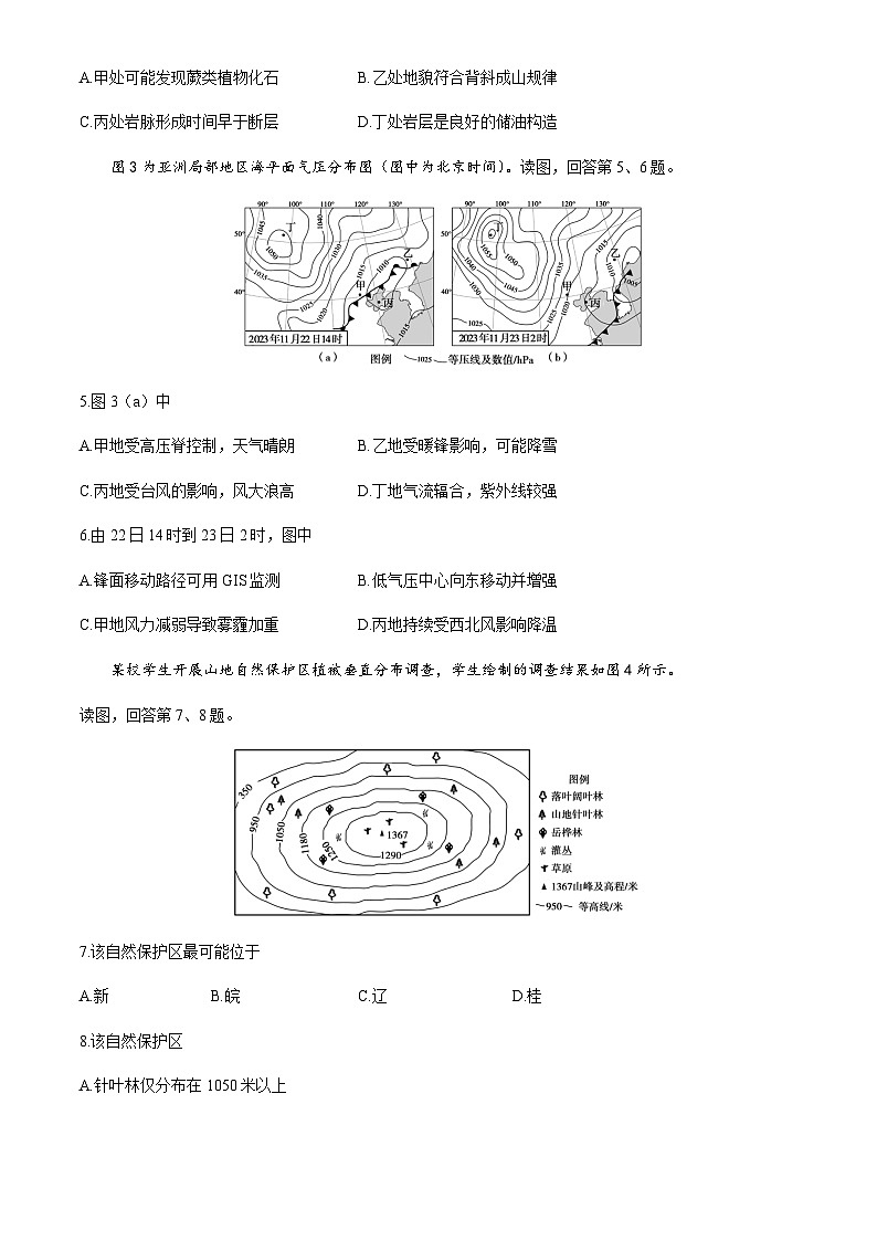 2023-2024学年北京市顺义区高三上学期期末（第一次统练）地理试题含答案02