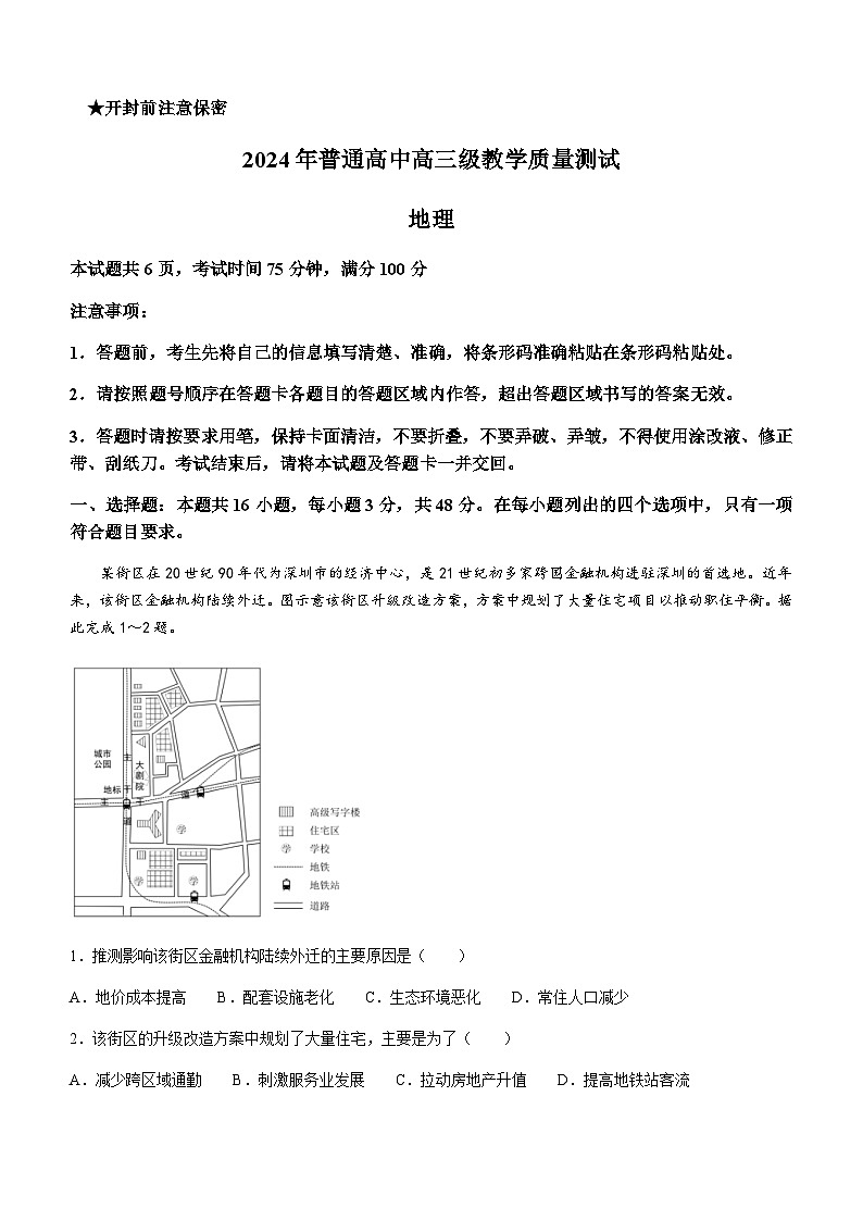 2023-2024学年广东省揭阳市高三上学期期末调考地理试卷含参考答案第1页