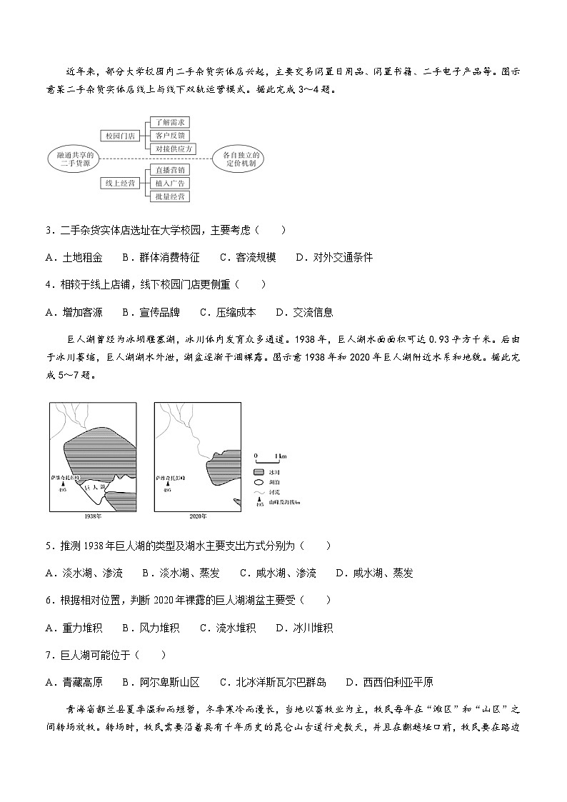 2023-2024学年广东省揭阳市高三上学期期末调考地理试卷含参考答案第2页