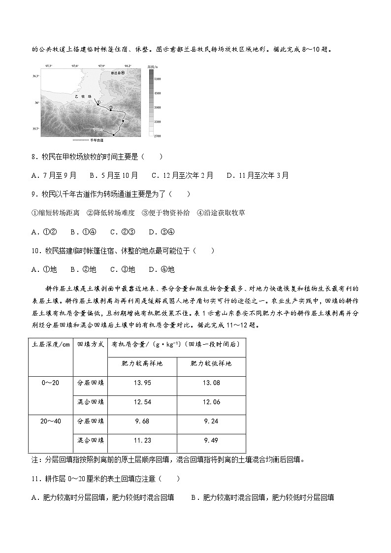 2023-2024学年广东省揭阳市高三上学期期末调考地理试卷含参考答案第3页