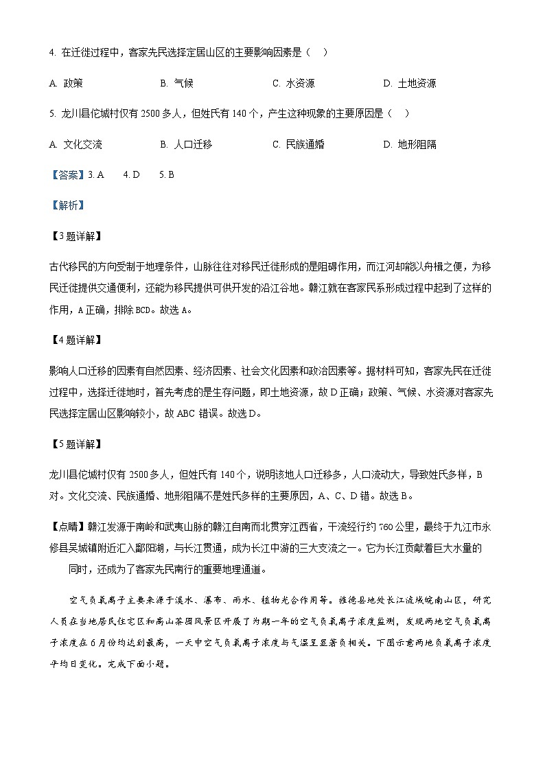 2023-2024学年广东省深圳市宝安区高三上学期期末考试地理试卷含答案第3页