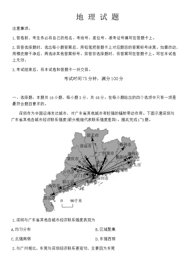2023-2024学年河北省石家庄市部分重点高中高三上学期2月期末地理试题第1页