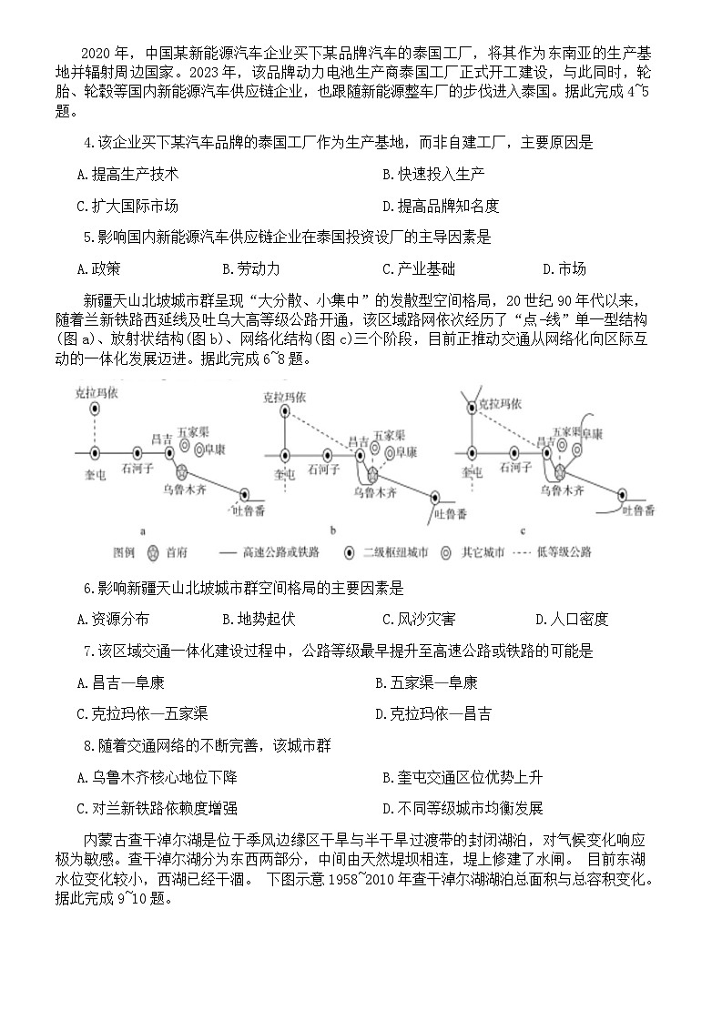 2023-2024学年河北省石家庄市部分重点高中高三上学期2月期末地理试题第3页