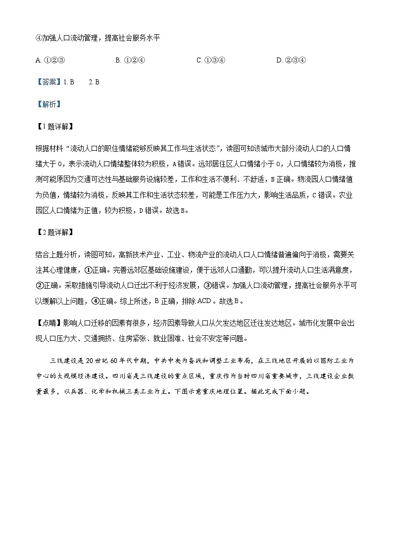 2023-2024学年黑龙江省鸡西市第一中学高三上学期期末地理试题含答案第2页