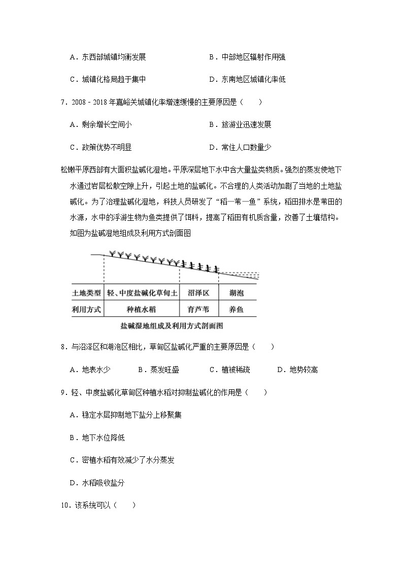 2023-2024学年黑龙江省鸡西市密山市第一中学高三上学期期末地理试卷含参考答案第3页