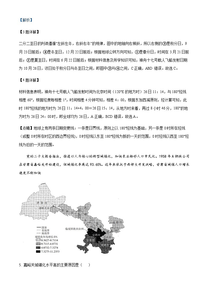 2023-2024学年黑龙江省鸡西市密山市第一中学高三上学期期末地理试卷含答案第3页