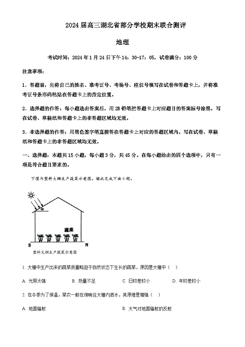 2023-2024学年湖北省部分学校高三上学期期末考试地理试卷含答案01