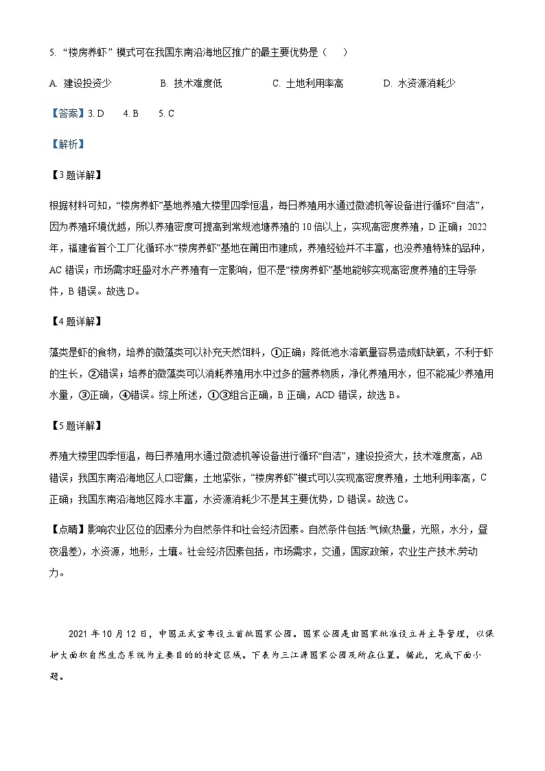 2023-2024学年湖北省部分学校高三上学期期末考试地理试卷含答案03