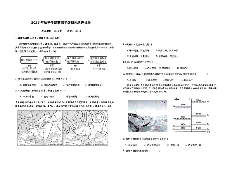 2023-2024学年湖北省恩施土家族苗族自治州高级中学高三上学期期末考试地理试题含答案第1页