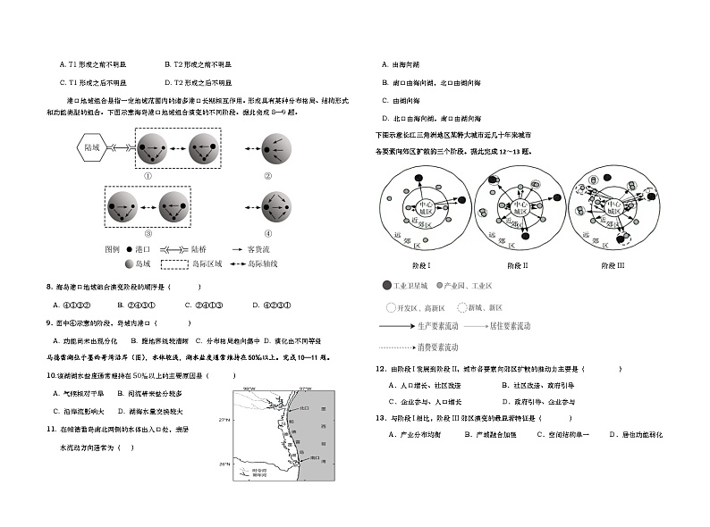 2023-2024学年湖北省恩施土家族苗族自治州高级中学高三上学期期末考试地理试题含答案第2页