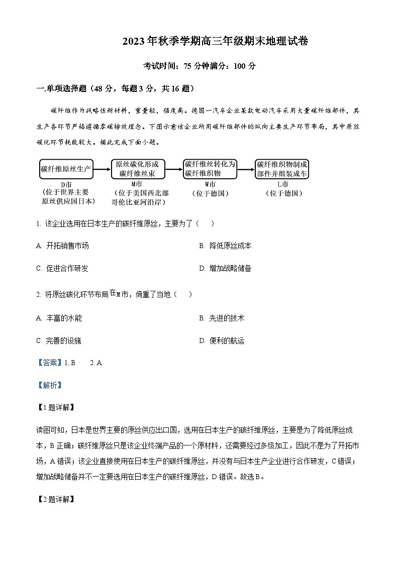 2023-2024学年湖北省恩施州高级中学高三上学期期末考试地理试题含答案01