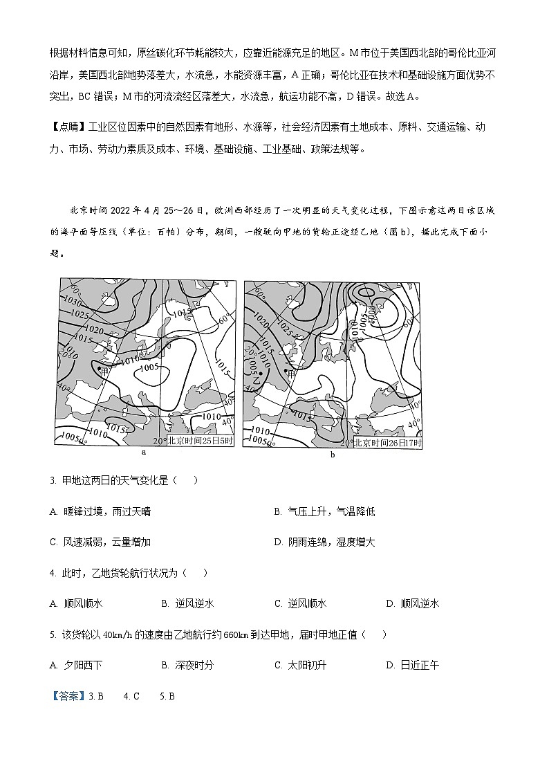 2023-2024学年湖北省恩施州高级中学高三上学期期末考试地理试题含答案02