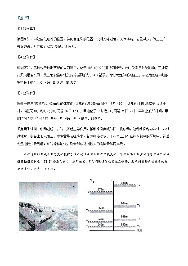 2023-2024学年湖北省恩施州高级中学高三上学期期末考试地理试题含答案03