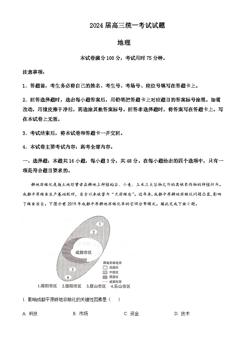 2023-2024学年湖南省湘西州高三上学期期末统一考试地理试卷含答案01