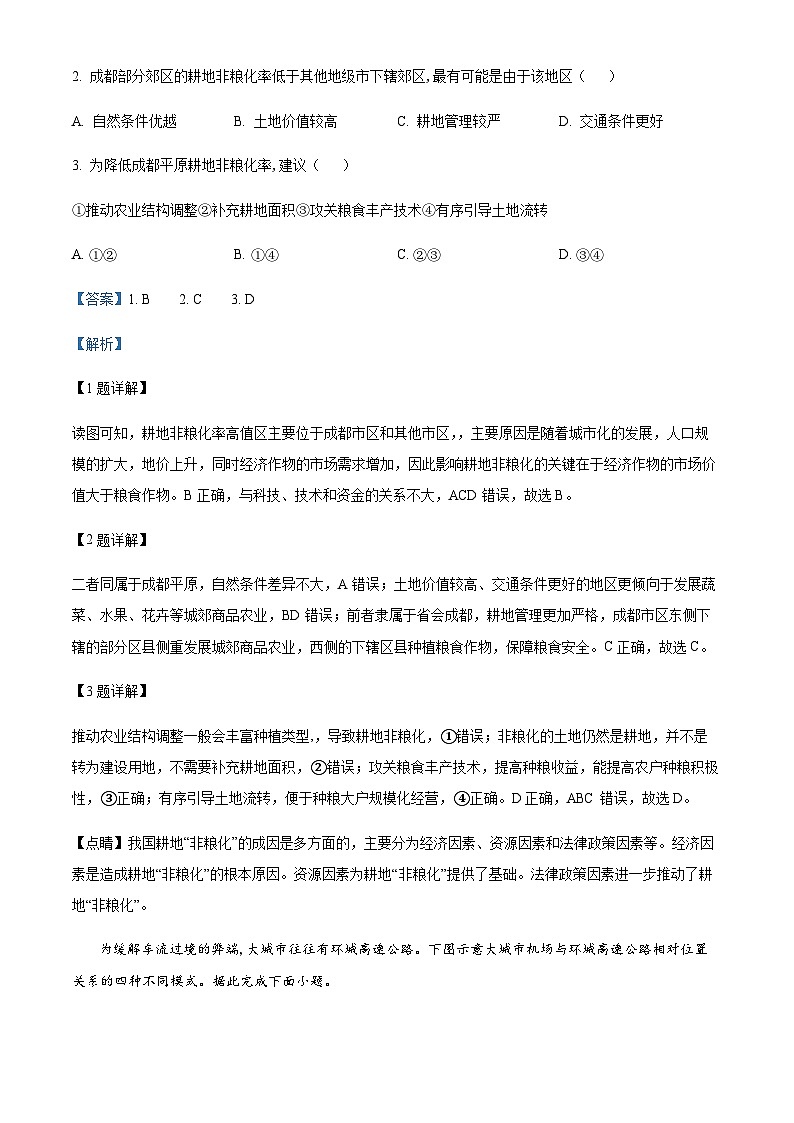 2023-2024学年湖南省湘西州高三上学期期末统一考试地理试卷含答案02