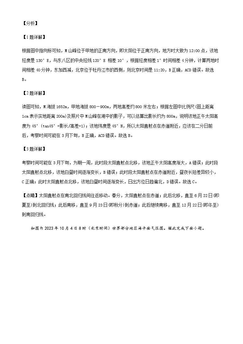 2023-2024学年江苏省常州市高三上学期期末地理试题含答案02