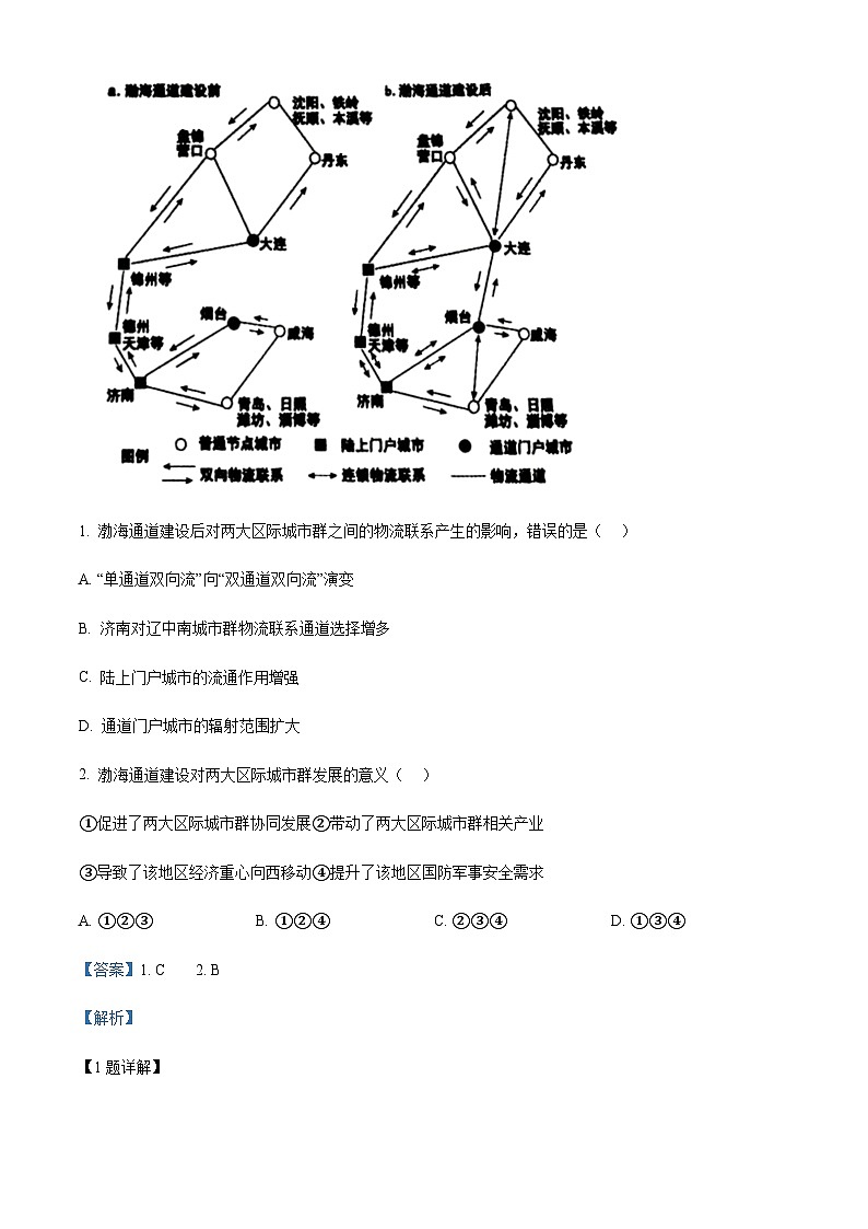 2023-2024学年辽宁省丹东市高三上学期期末地理试题含答案02